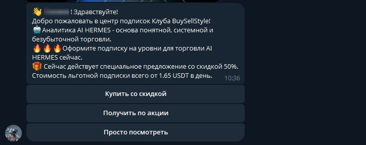 Центр подписок Telegram-канала BuySellStyle
