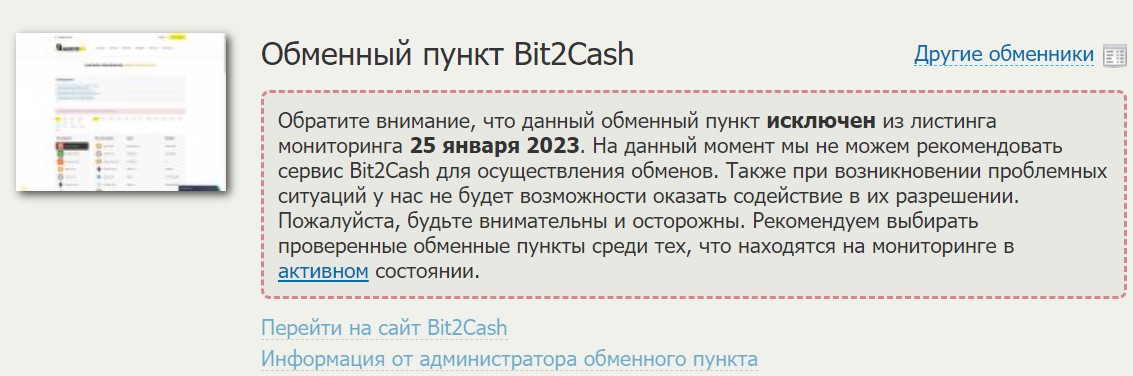 Отзывы о проекте Bit2Cash