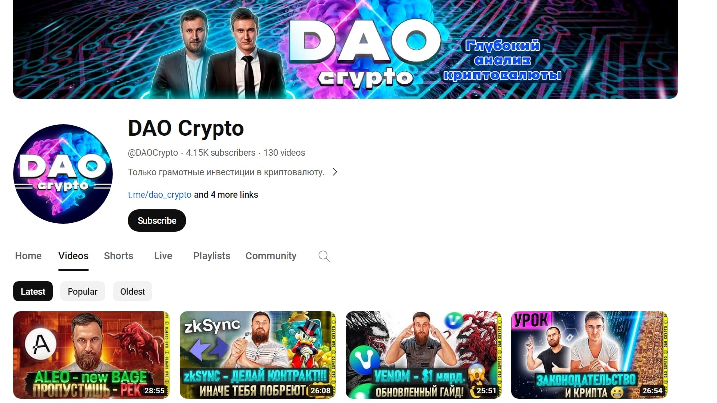 Dao Crypto ютуб