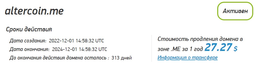 Проверка сайта Altercoin