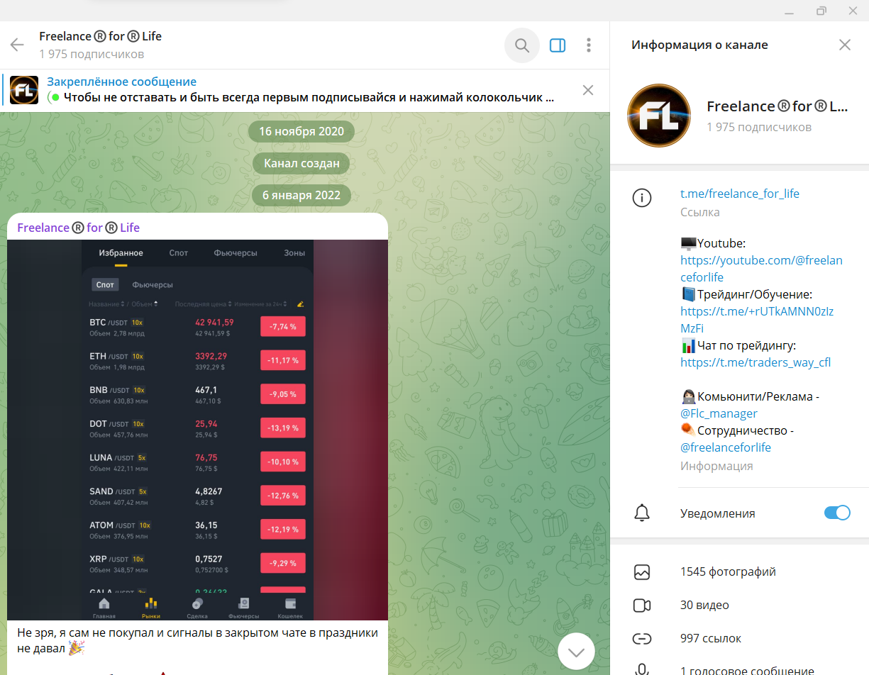 ТГ каанл проекта Freelance for Life