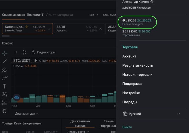 скриншот из личного кабинета биржи