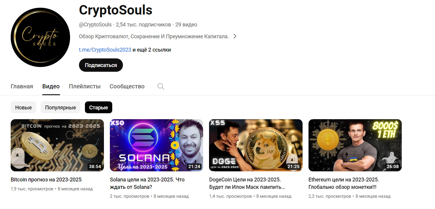 Ютуб канал проекта Cryptosouls
