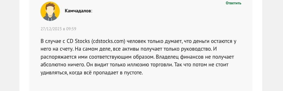 Cdstocks.com отзывы