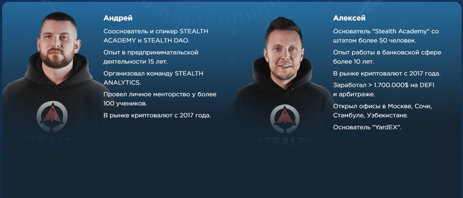 Автор Stealth Academy