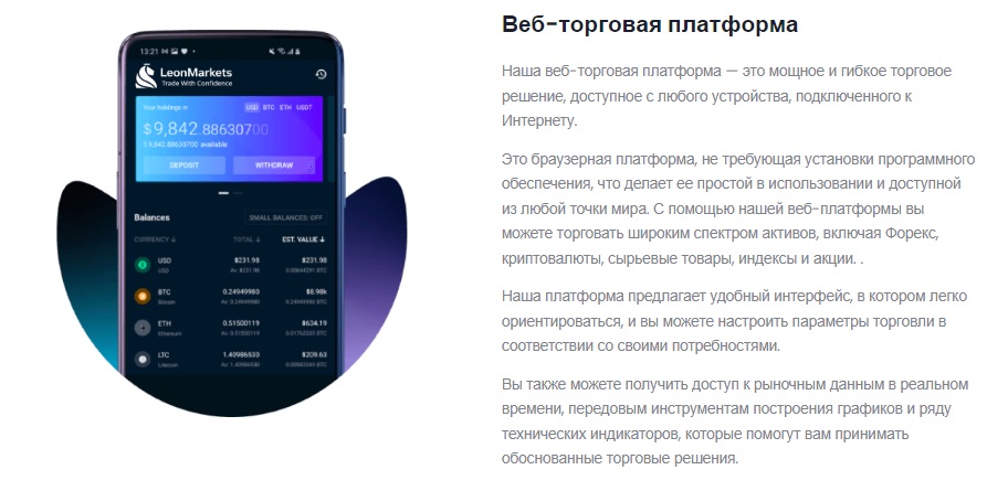 Брокер LeonMarkets com