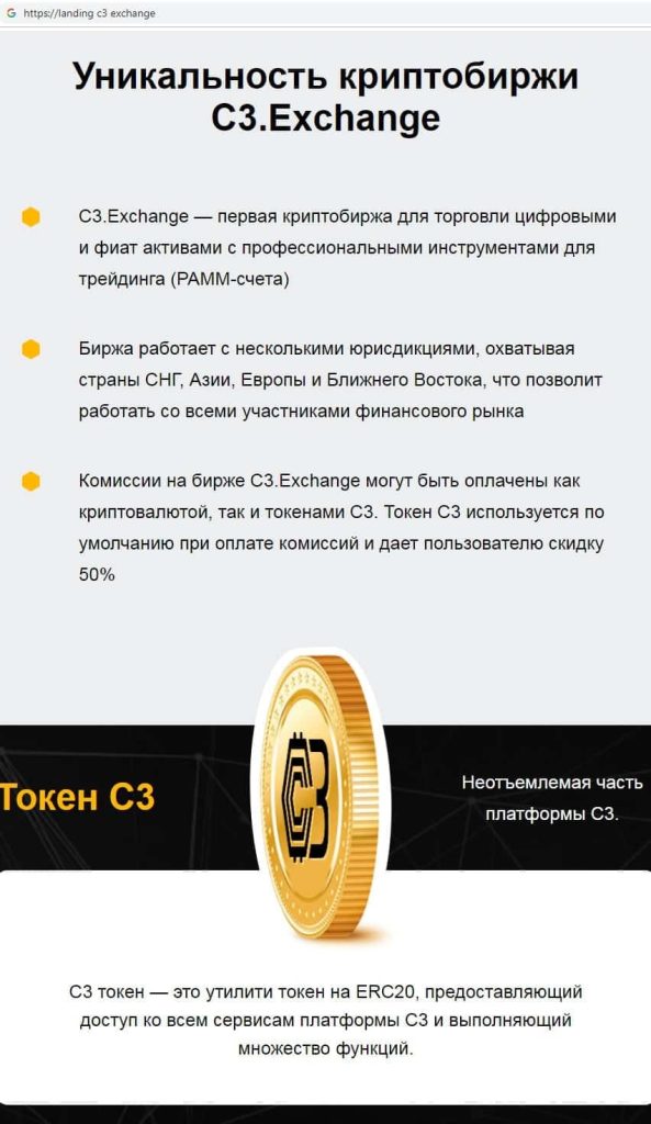 C3 EXCHANGE уникальность криптобиржы