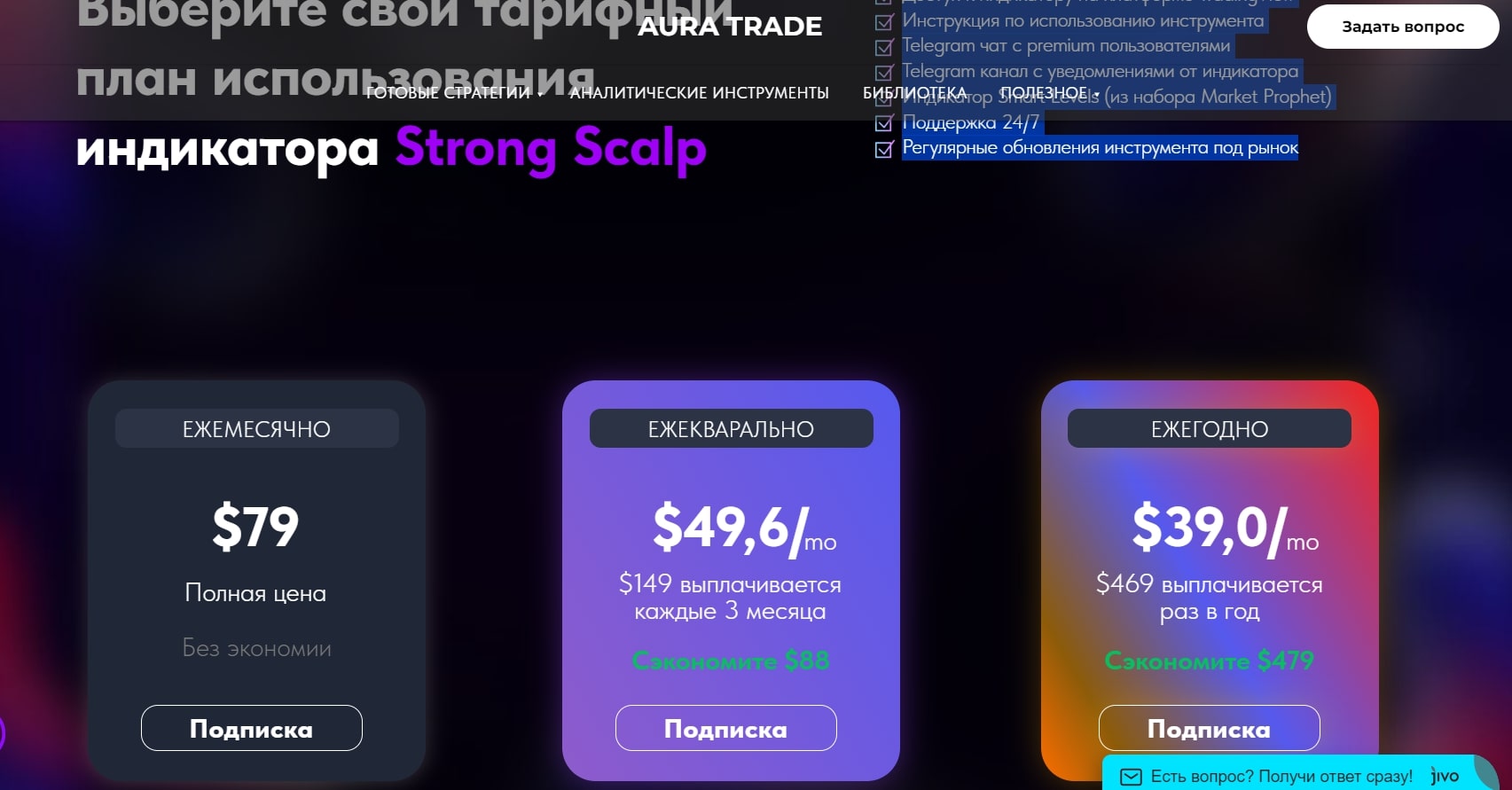 Тарифный план Aura Trade скам