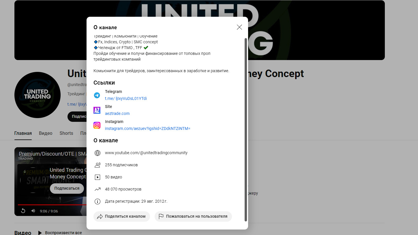 Информация о каналеUnited Trading Community
