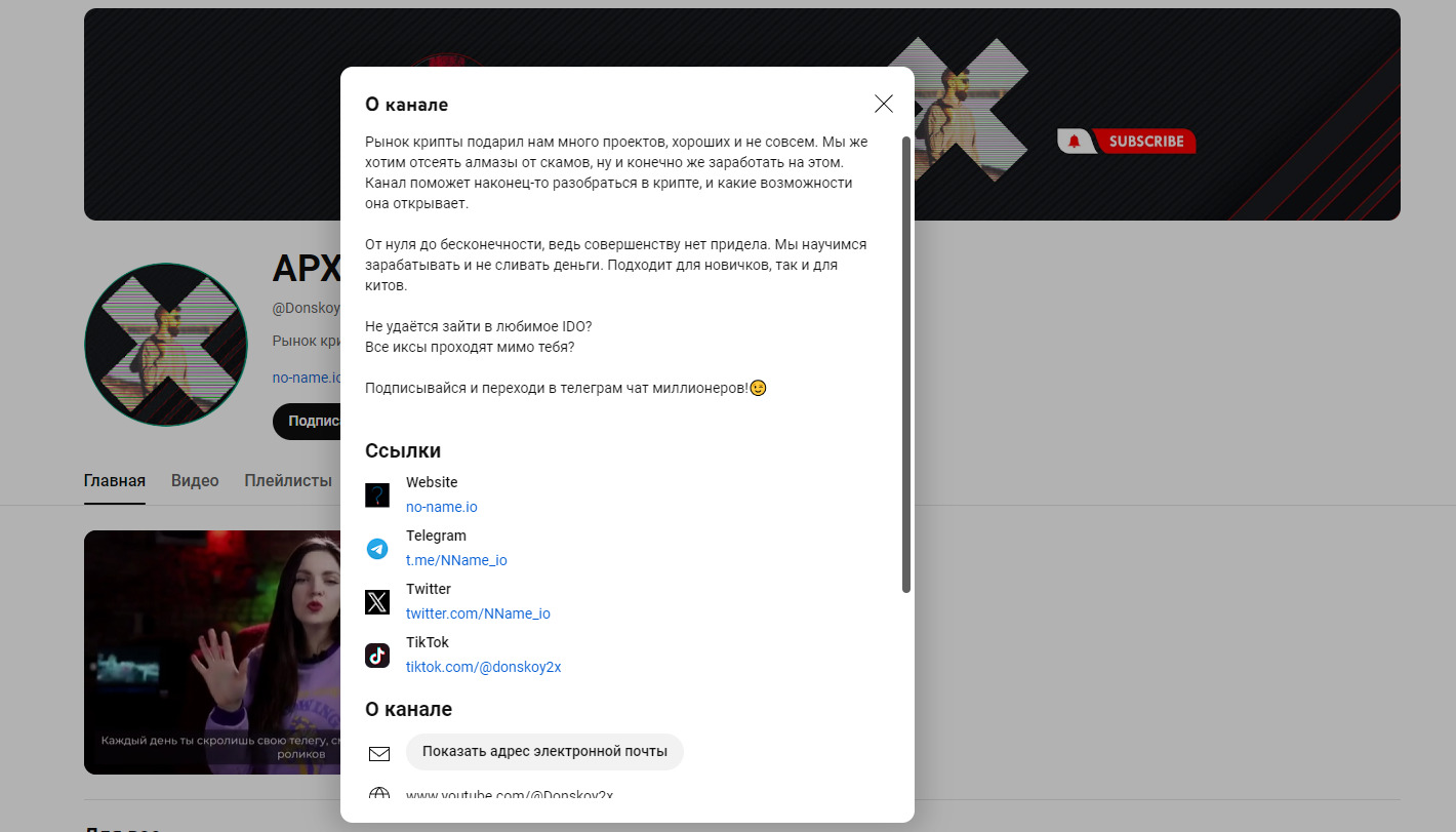 YouTube-канал «Архитектор»