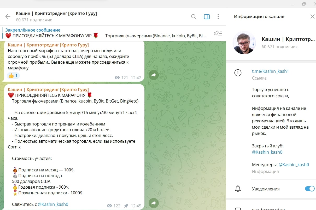 Кашин Криптотрединг телеграмм канал