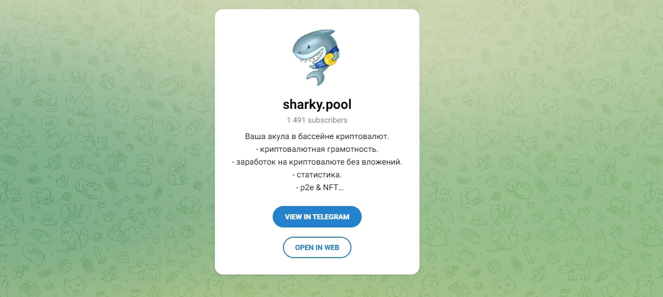 Sharky.pool телеграмм