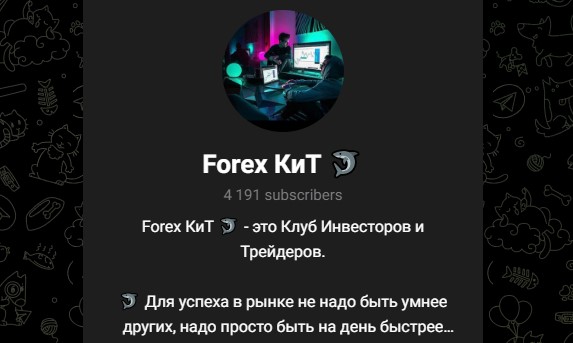 Forex КиТ