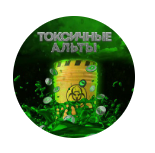 Toxic Alt