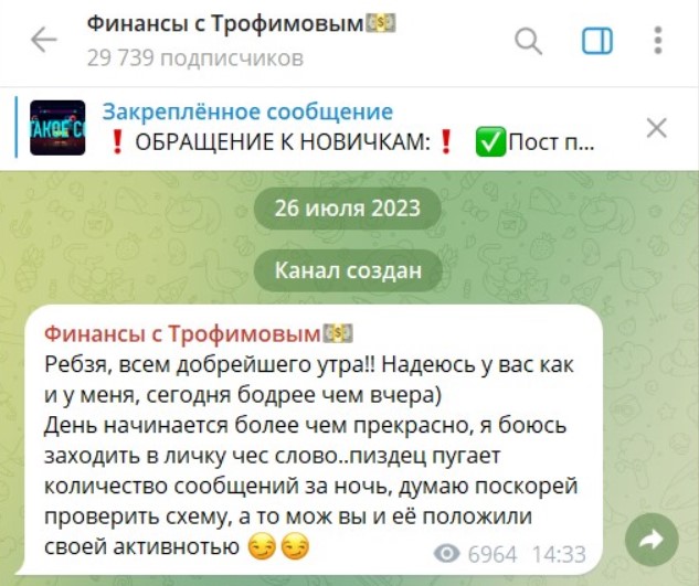 дмитрий трофимов отзывы телеграмм