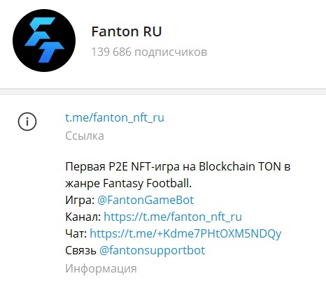 фантон