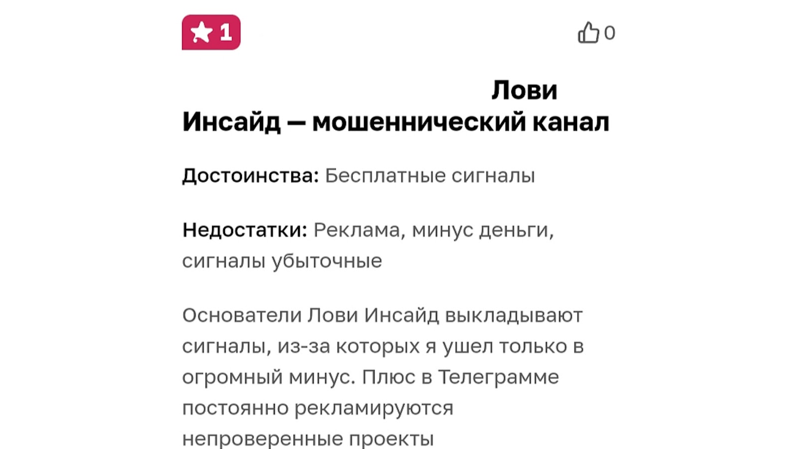 лови инсайд