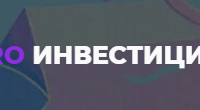 PRO Инвестиции