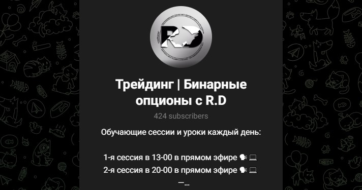 трейдинг с rd