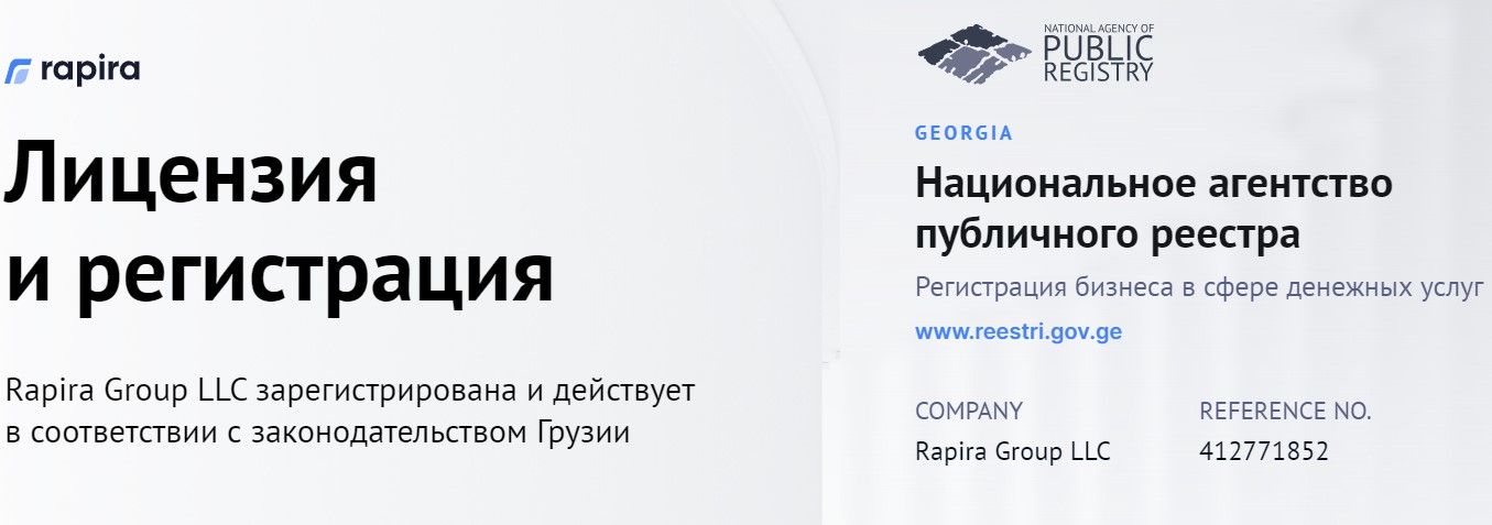 рапира нет биржа